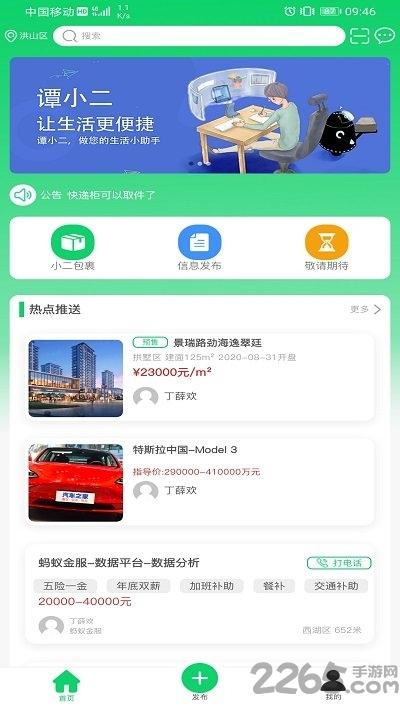 谭小二手机版下载,谭小二,生活服务app
