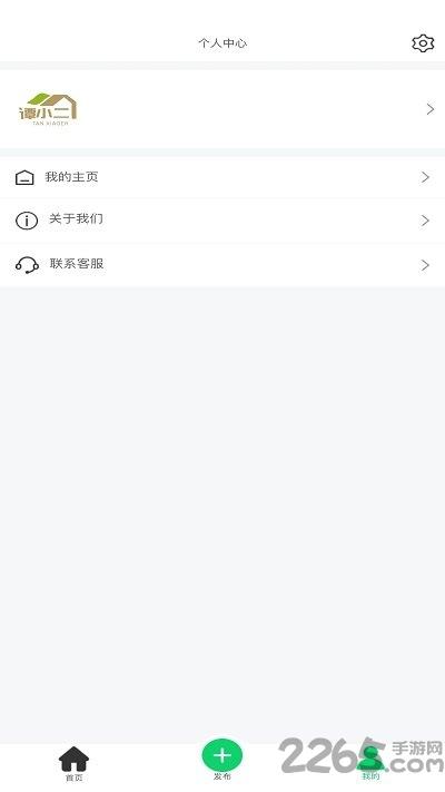 谭小二手机版下载,谭小二,生活服务app
