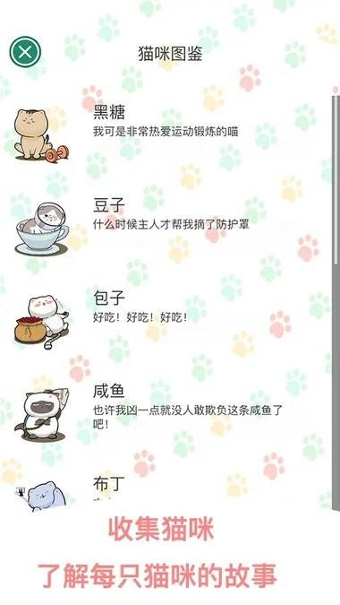 萌布猫咪游戏下载,猫咪游戏,美食游戏,萌布猫咪