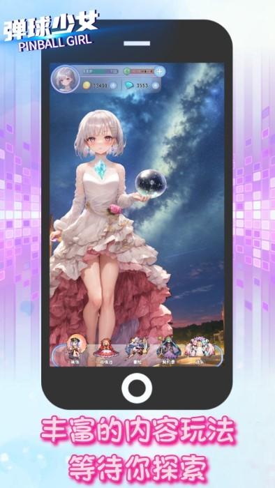 弹球少女游戏下载,弹球少女,弹球游戏,物理游戏