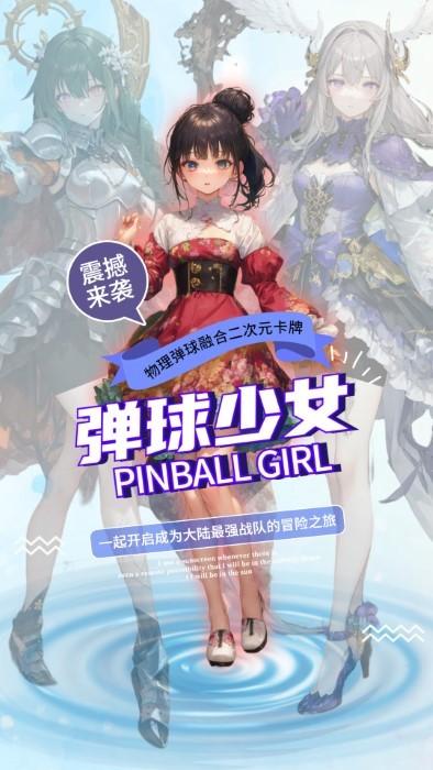 弹球少女游戏下载,弹球少女,弹球游戏,物理游戏