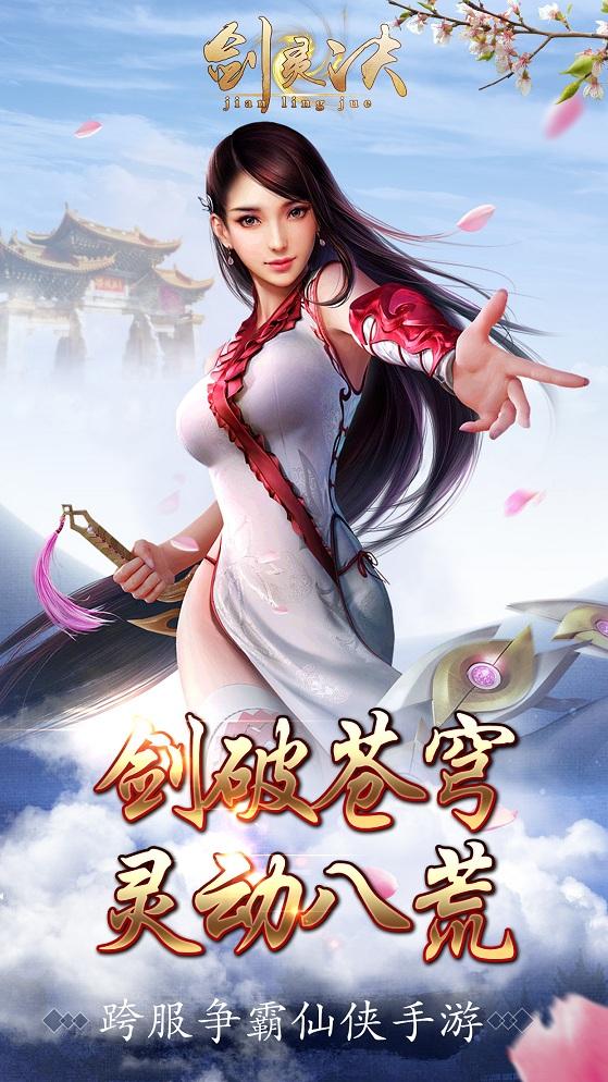剑灵诀手游下载,剑灵诀,修仙手游,角色扮演手游