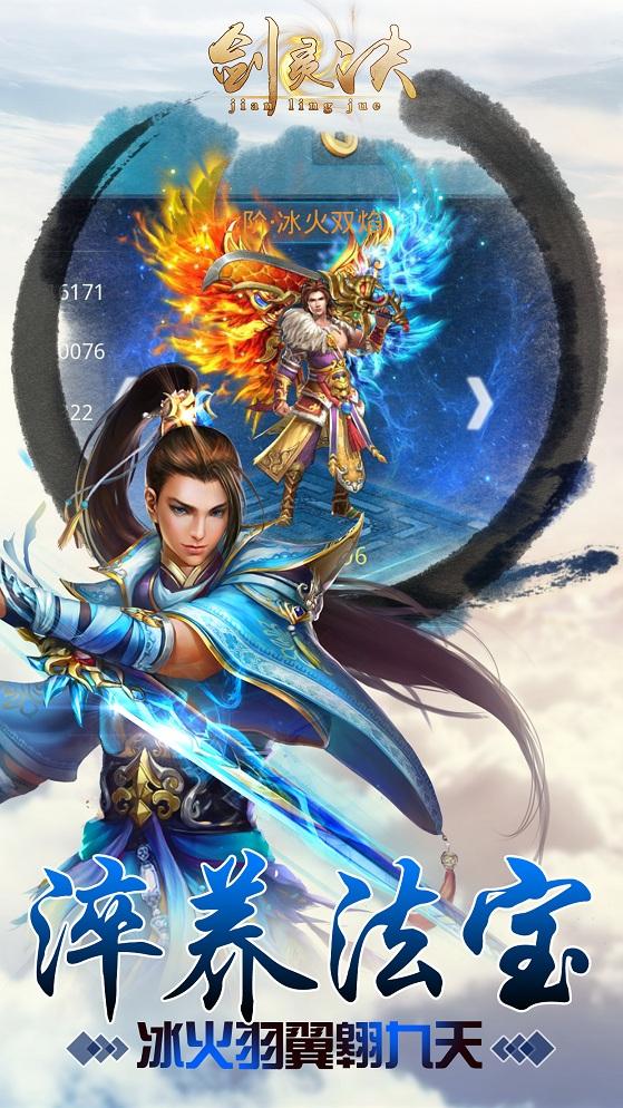 剑灵诀手游下载,剑灵诀,修仙手游,角色扮演手游