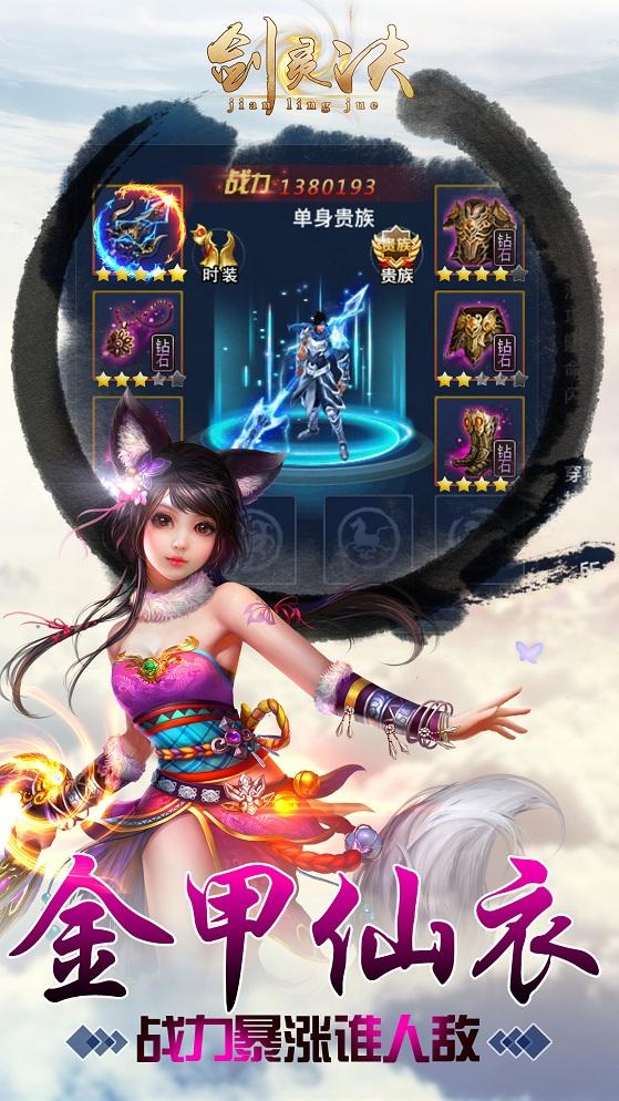 剑灵诀手游下载,剑灵诀,修仙手游,角色扮演手游