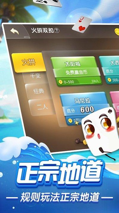 边锋火拼双扣4人玩下载,火拼双扣,扑克游戏,边锋游戏