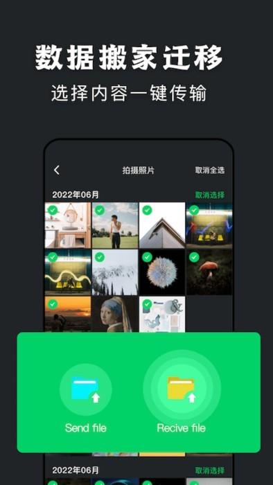 手机克隆传输助手app下载,手机克隆传输助手,传输app,换机app