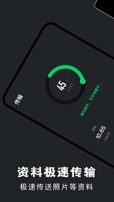 手机克隆传输助手app下载,手机克隆传输助手,传输app,换机app