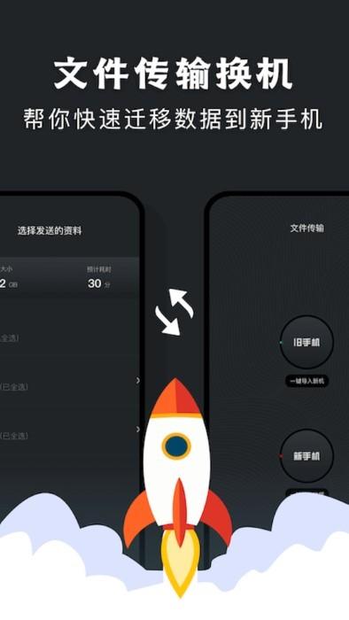 手机克隆传输助手app下载,手机克隆传输助手,传输app,换机app
