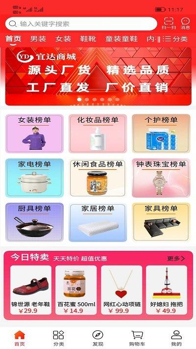 宜达商城app下载,宜达商城,商城app,购物app