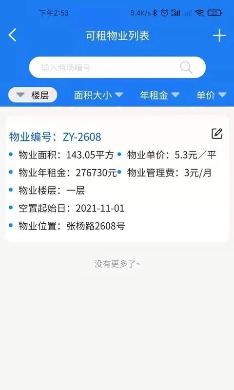 广洋租赁管理app下载,管理app,办公app,广洋租赁管理