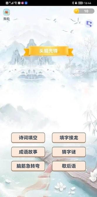 头脑先锋app最新版下载,头脑先锋,答题app