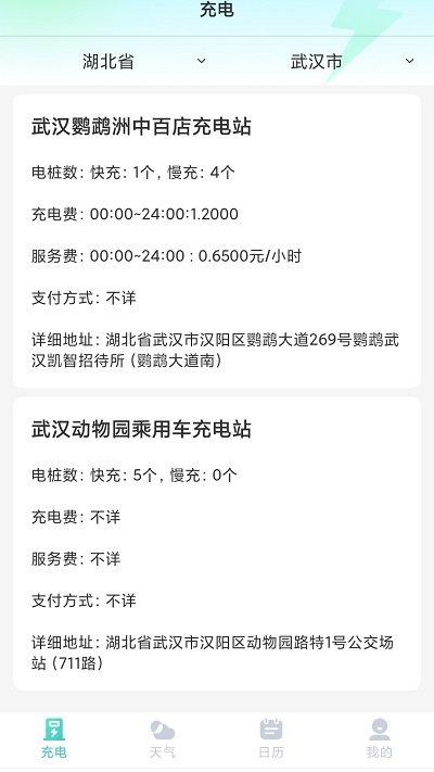 安心充电助手app下载,安心充电助手,新能源app,充电桩app