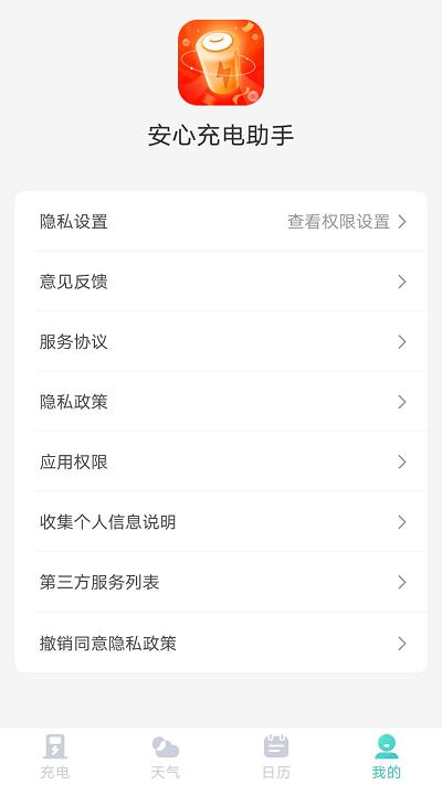 安心充电助手app下载,安心充电助手,新能源app,充电桩app
