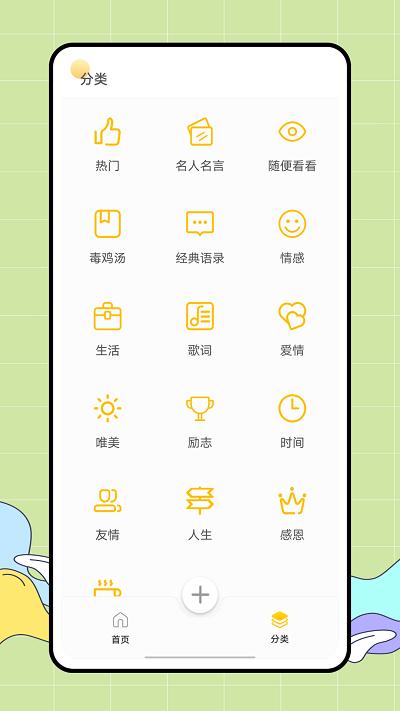 朋友圈文案君app下载,朋友圈文案君,文案app