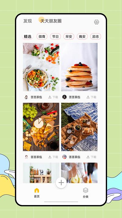 朋友圈文案君app下载,朋友圈文案君,文案app