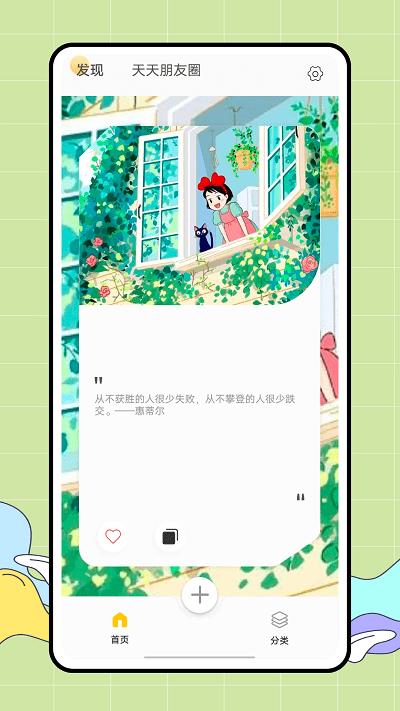 朋友圈文案君app下载,朋友圈文案君,文案app