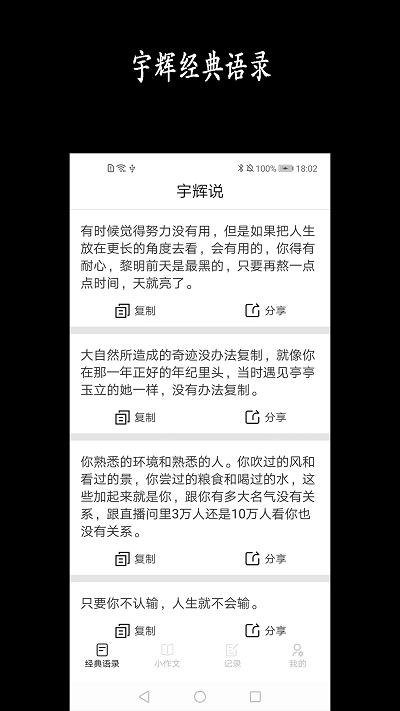 宇辉说名人经典语录下载,宇辉说,文案app,语录app