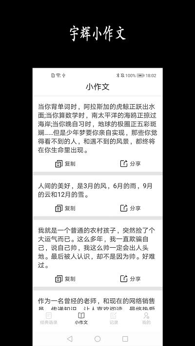 宇辉说名人经典语录下载,宇辉说,文案app,语录app