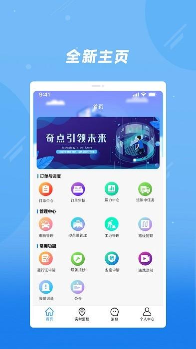 奇点筑云企业端app下载,奇点筑云,运输app,管理app