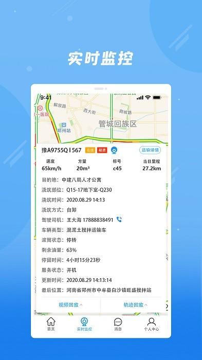 奇点筑云企业端app下载,奇点筑云,运输app,管理app