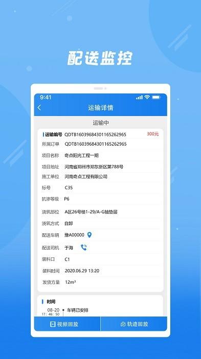奇点筑云企业端app下载,奇点筑云,运输app,管理app