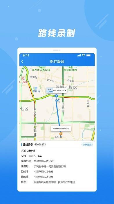 奇点筑云企业端app下载,奇点筑云,运输app,管理app