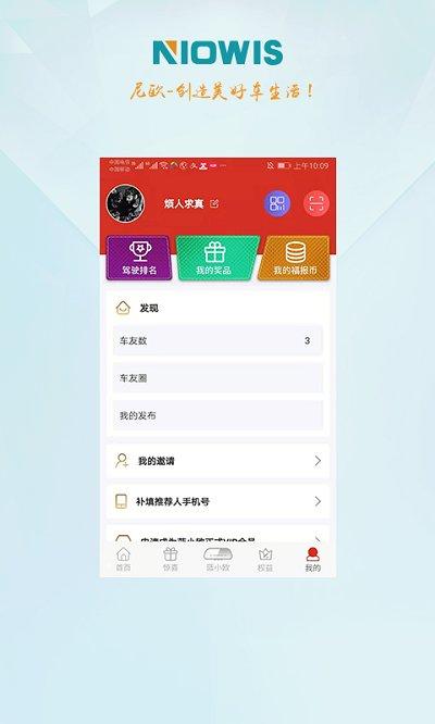 伴尼同行app下载,伴尼同行,互联app,汽车app