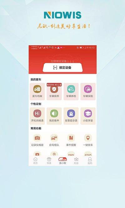 伴尼同行app下载,伴尼同行,互联app,汽车app