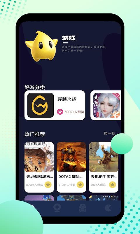 12345盒子官方版下载,12345盒子,游戏盒子app,游戏资讯app