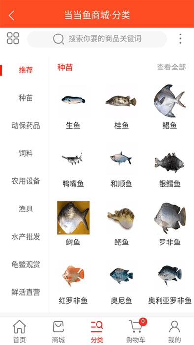 当当鱼app下载,当当鱼,农业app,水产app