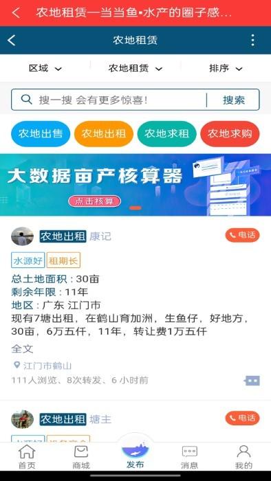 当当鱼app下载,当当鱼,农业app,水产app