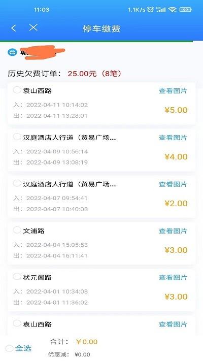 宜春停车app下载,宜春停车,停车app,服务app
