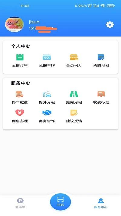 宜春停车app下载,宜春停车,停车app,服务app