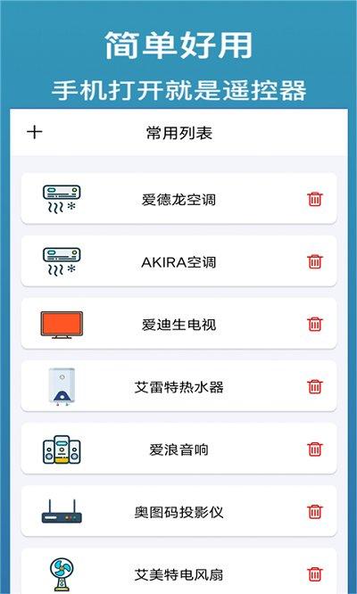 智能遥控器家用软件(改名万能遥控器通用)下载,智能遥控器家用,遥控器app