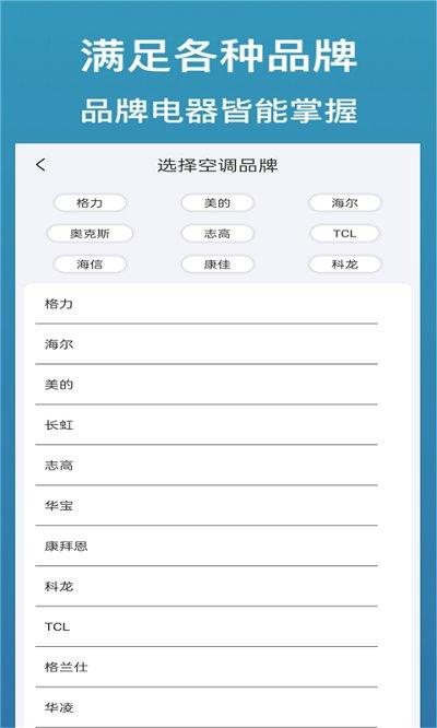 智能遥控器家用软件(改名万能遥控器通用)下载,智能遥控器家用,遥控器app