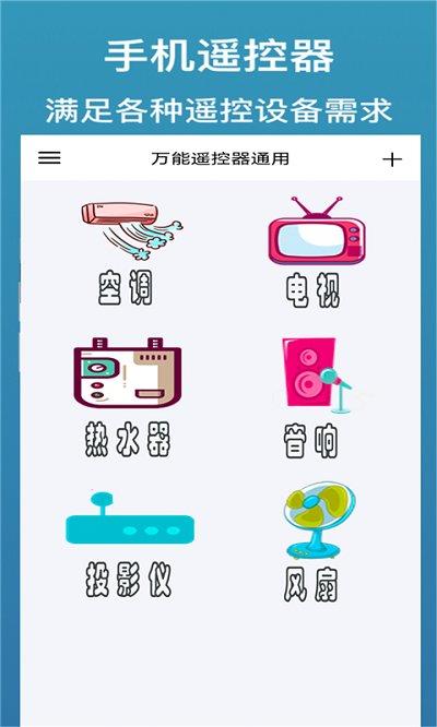 智能遥控器家用软件(改名万能遥控器通用)下载,智能遥控器家用,遥控器app