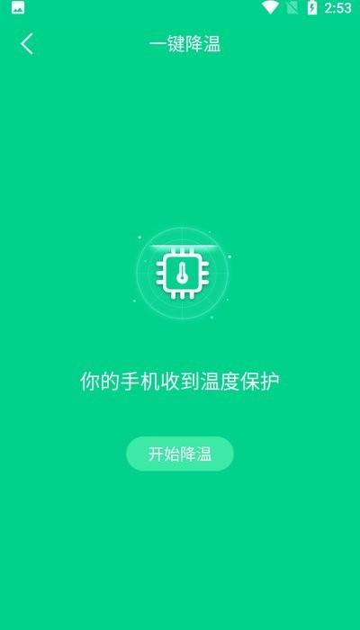 手机快速降温大师免费版下载,手机快速降温大师,优化app