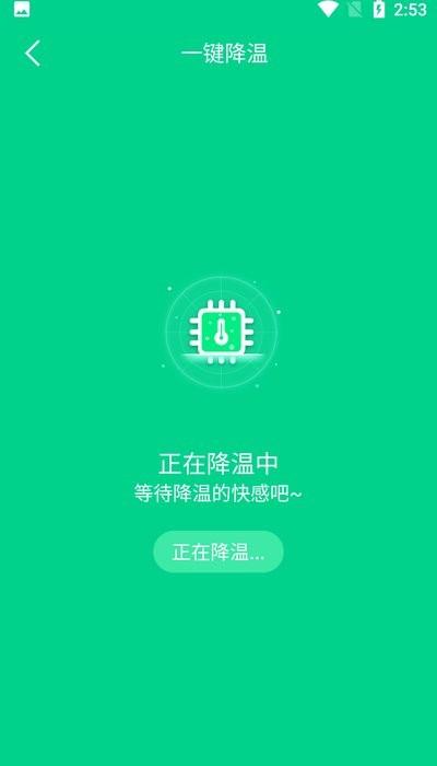 手机快速降温大师免费版下载,手机快速降温大师,优化app