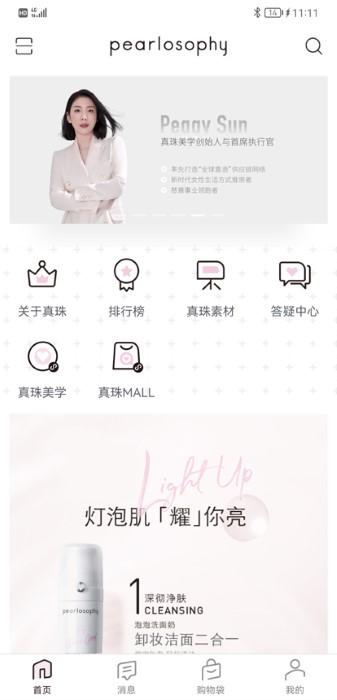 真珠美学pearlosophy官方版下载,真珠美学,美妆app,护肤app