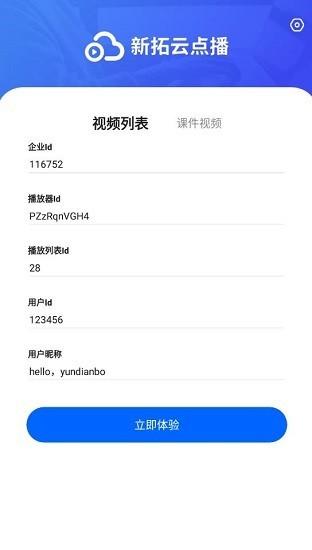 新拓云点播最新版下载,新拓云点播,点播app,投屏app