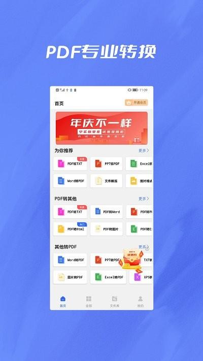 PDF转换器互转助手app下载,格式转换器大师,格式转换app,工具app
