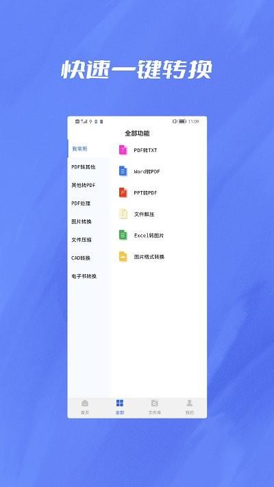 PDF转换器互转助手app下载,格式转换器大师,格式转换app,工具app