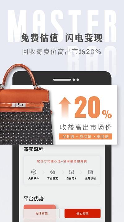 包大师平台官方版下载,包大师,奢侈品app,包包app
