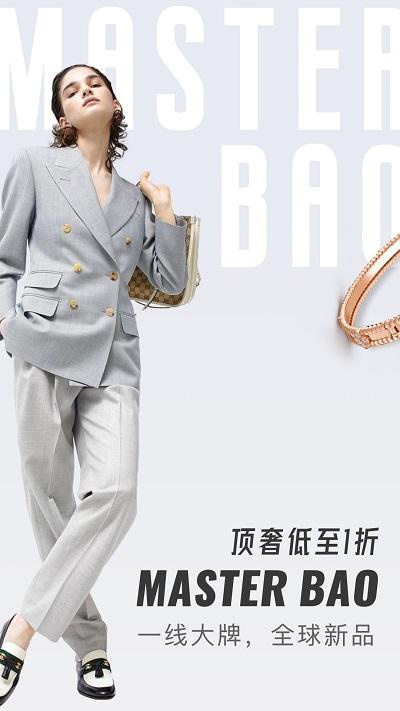 包大师平台官方版下载,包大师,奢侈品app,包包app