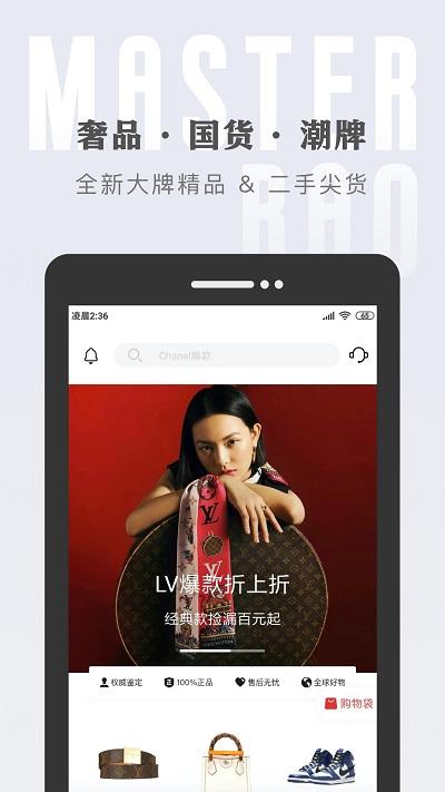 包大师平台官方版下载,包大师,奢侈品app,包包app