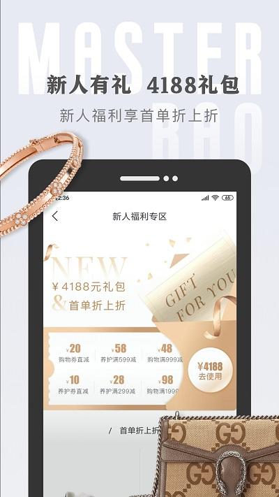 包大师平台官方版下载,包大师,奢侈品app,包包app
