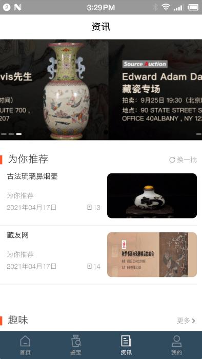 中视鉴宝官方版下载,中视鉴宝,鉴定app,古董app