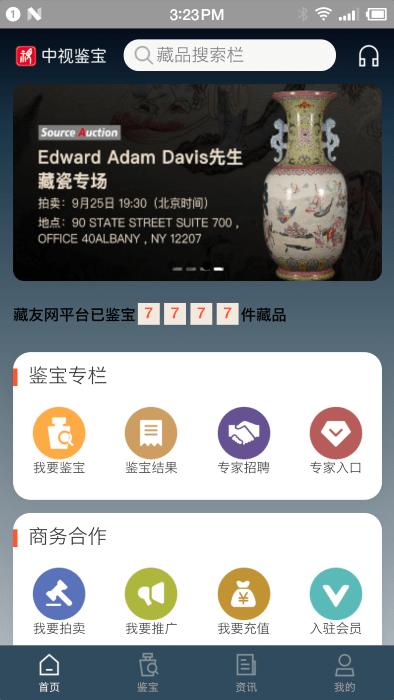 中视鉴宝官方版下载,中视鉴宝,鉴定app,古董app