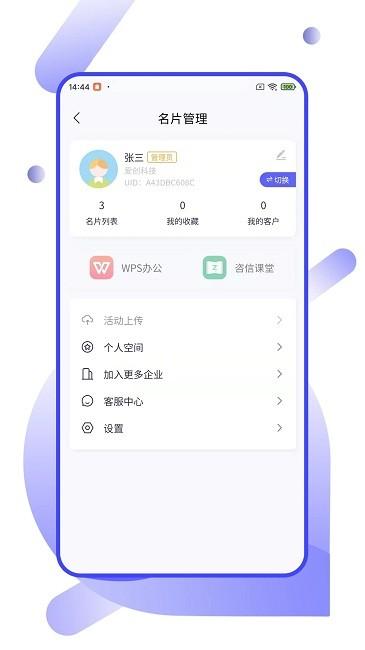 企业云名片最新版下载,企业云名片,名片app