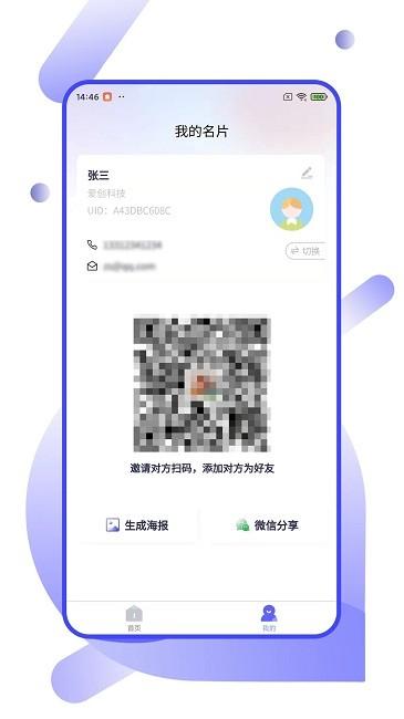 企业云名片最新版下载,企业云名片,名片app